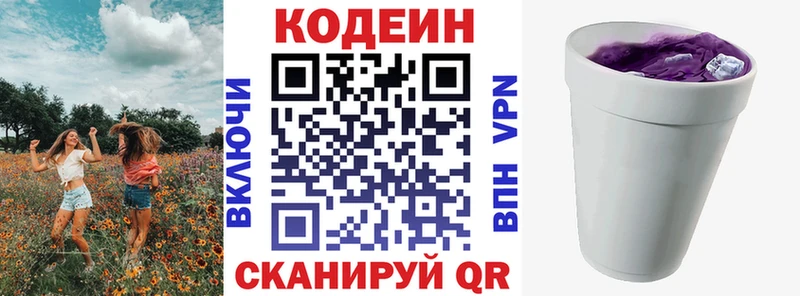 Кодеиновый сироп Lean Purple Drank  Миньяр 